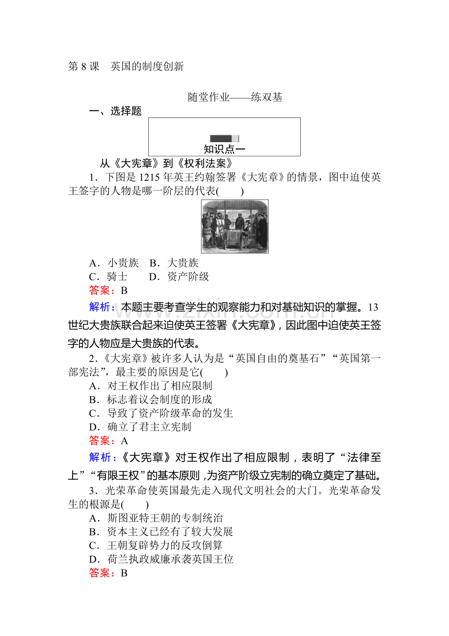 2016-2017学年高一历史课时随堂作业题27.doc_第1页