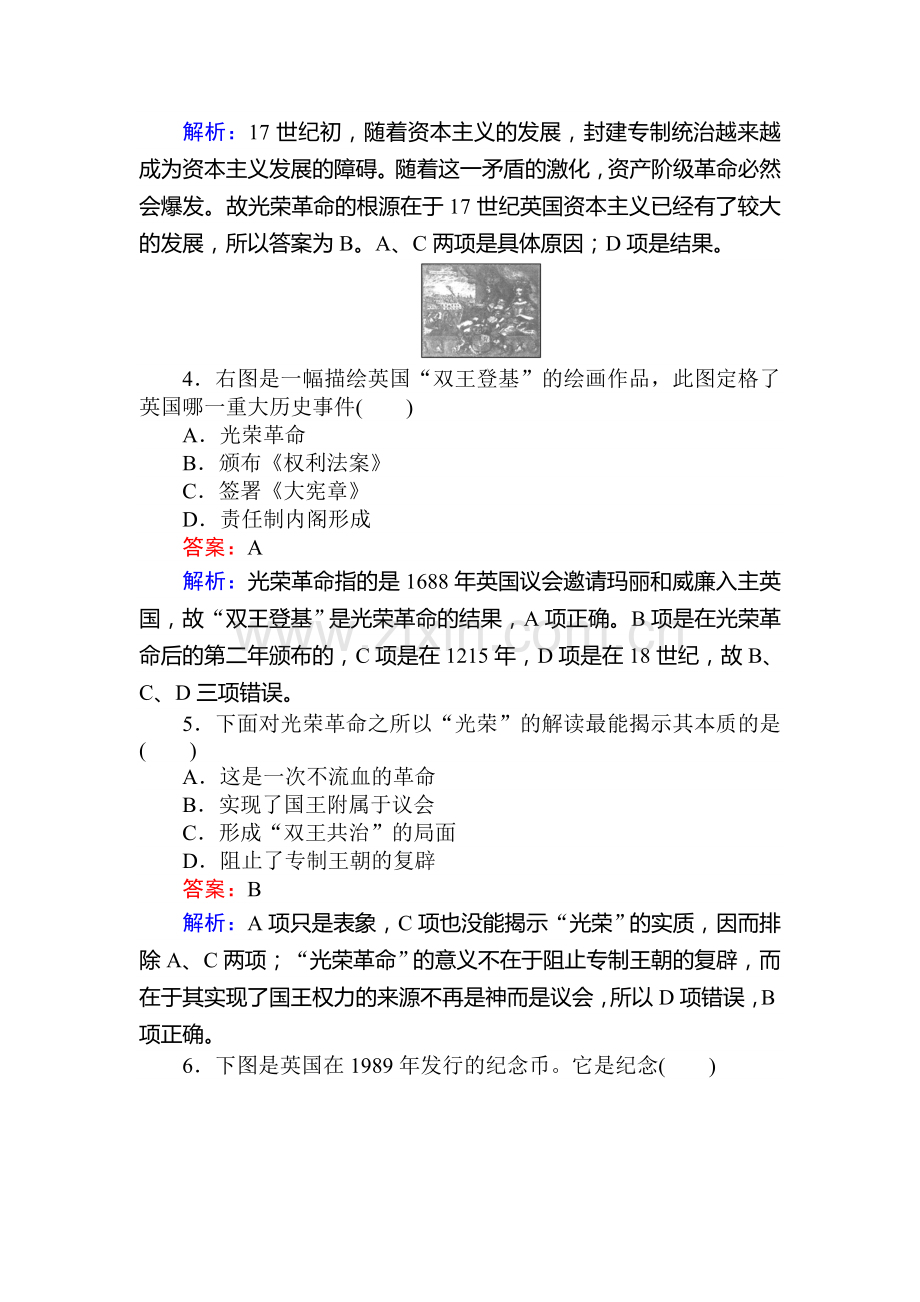 2016-2017学年高一历史课时随堂作业题27.doc_第2页