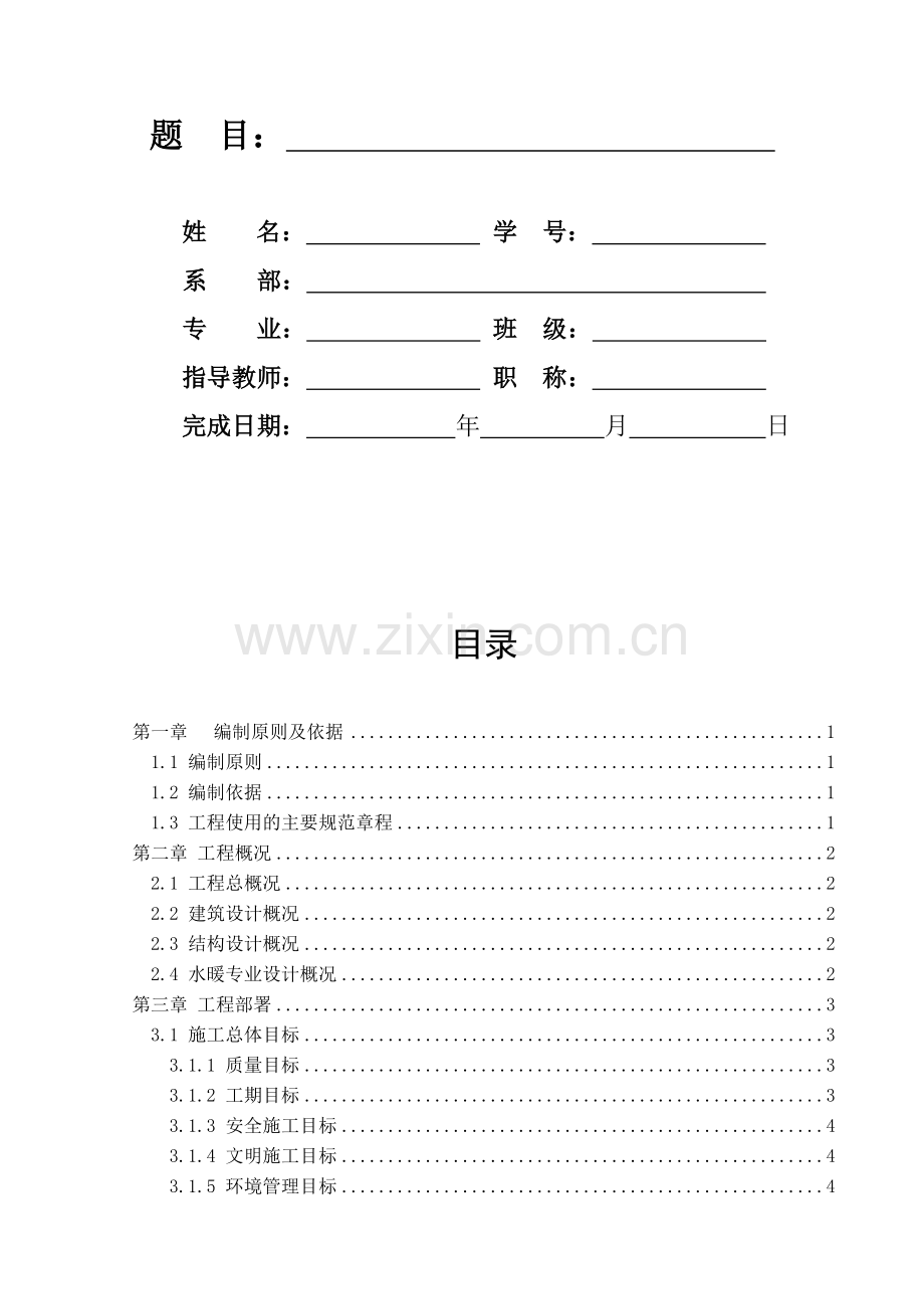 毕业论文---施工组织设计.doc_第2页