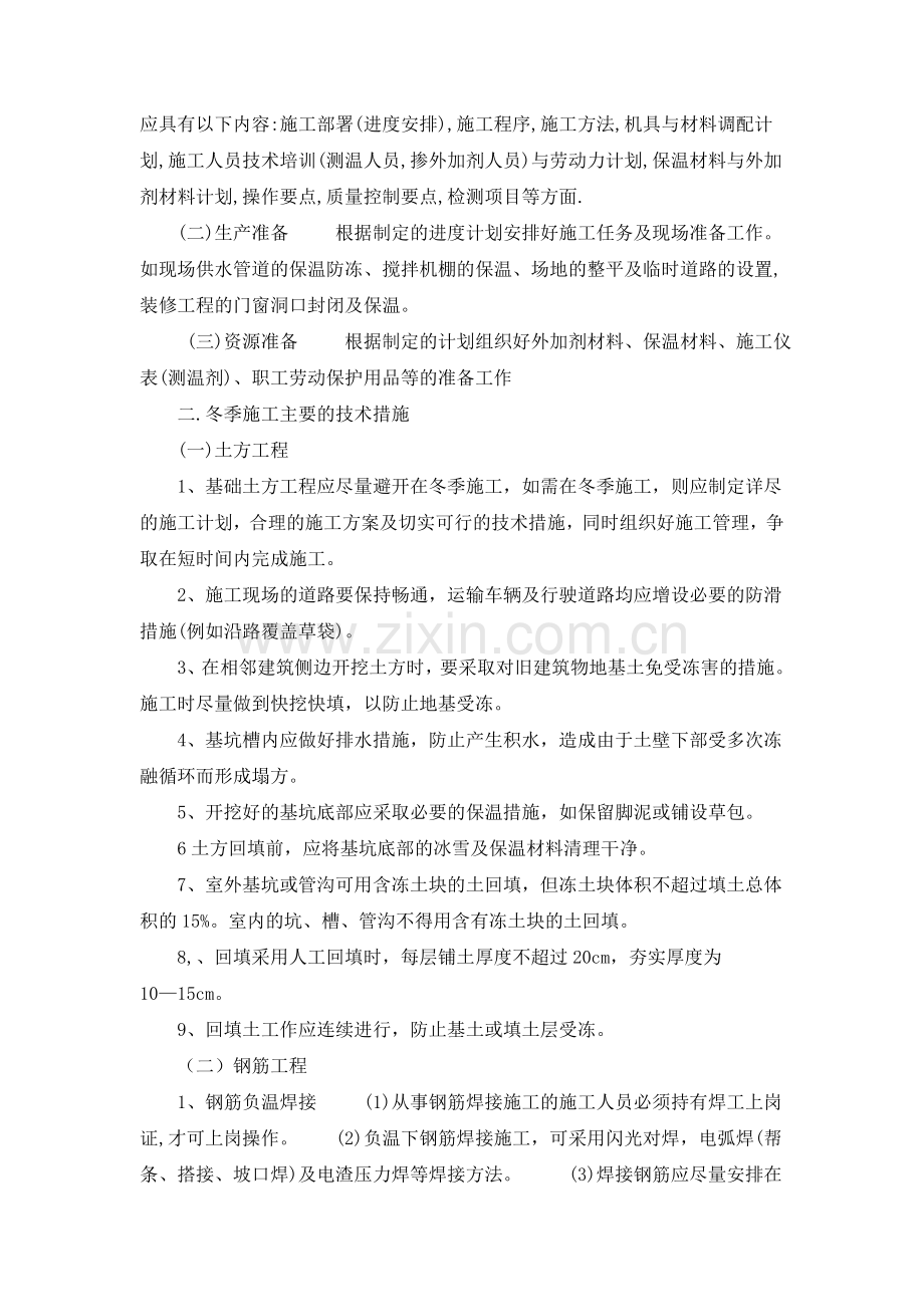 冬季施工论文.doc_第2页