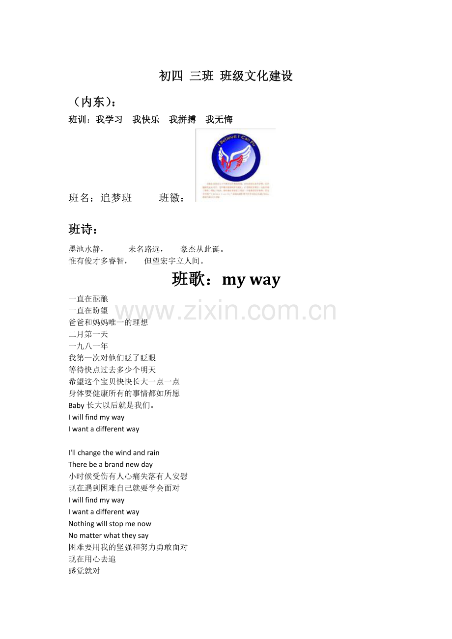 九三班级文化建设.doc_第1页