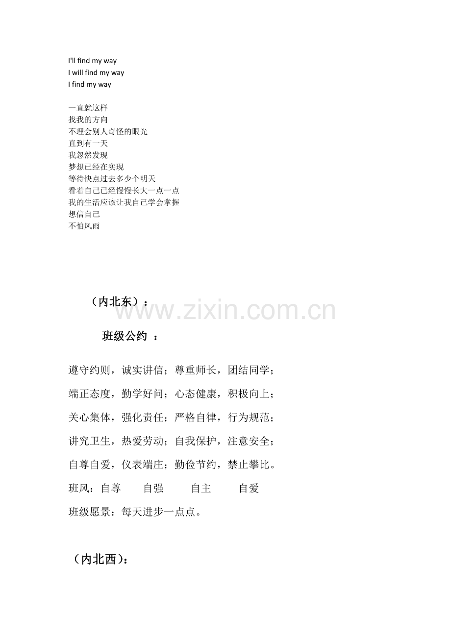 九三班级文化建设.doc_第2页