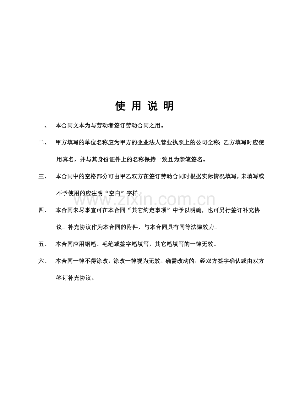 商务代理公司《劳动合同书》标准版本.doc_第2页