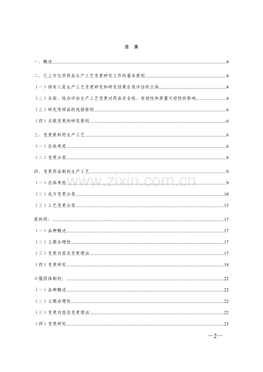 工艺变更指导原则.docx_第2页