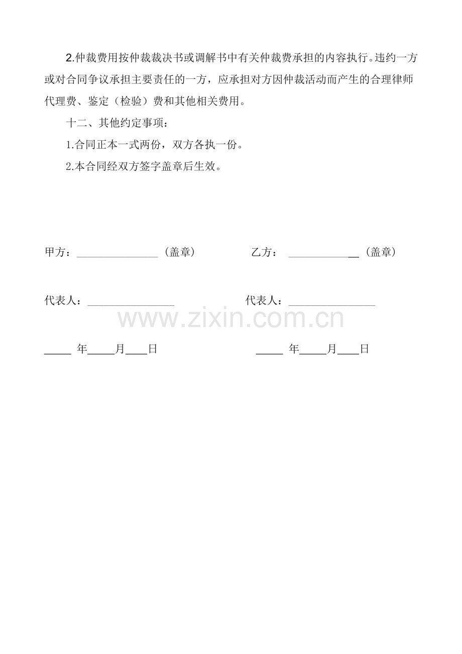 鸡饲料购销合同.doc_第2页