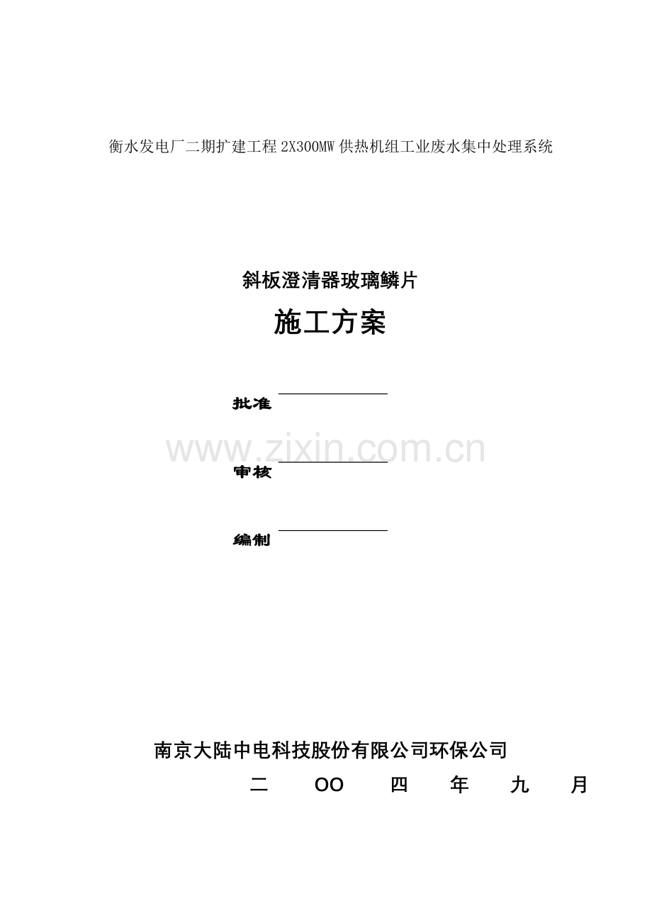 玻璃鳞片施工方案(终版).doc_第2页