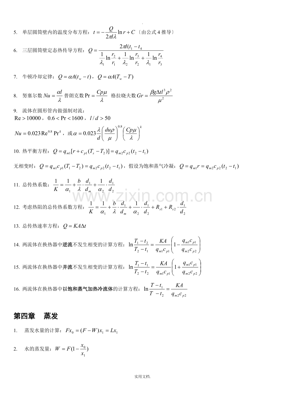 化工原理公式及各个章节总结汇总.doc_第2页