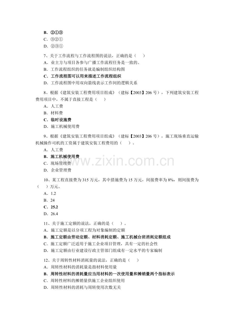 2011-二级建造师施工管理真题.doc_第2页