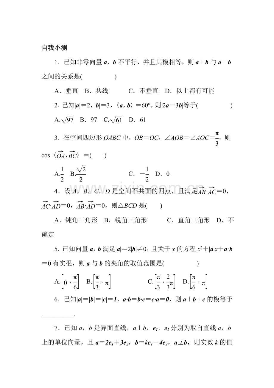 2017-2018学年高二数学上学期知识点课后训练35.doc_第1页