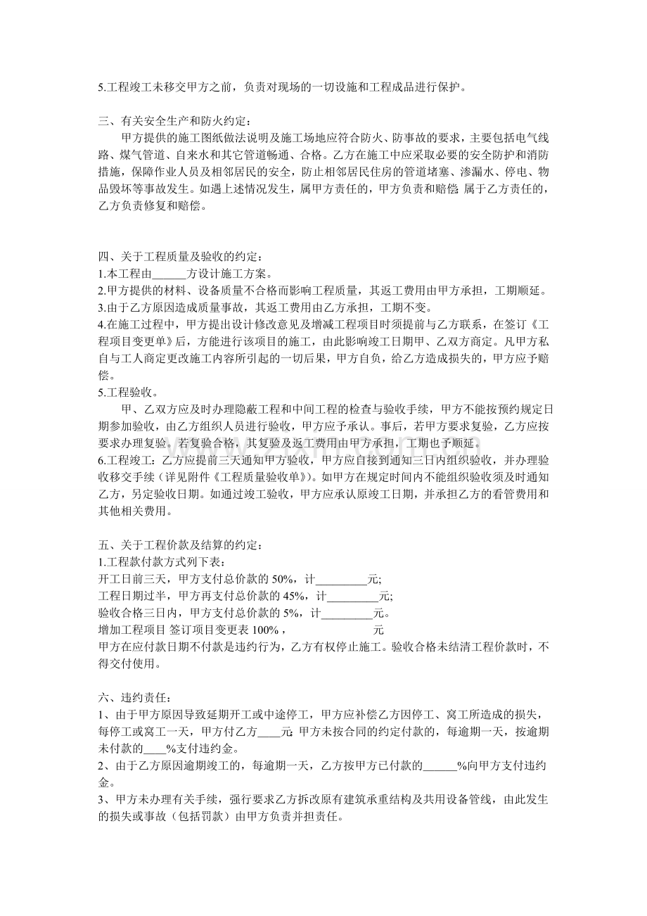 家装基本施工合同.doc_第2页