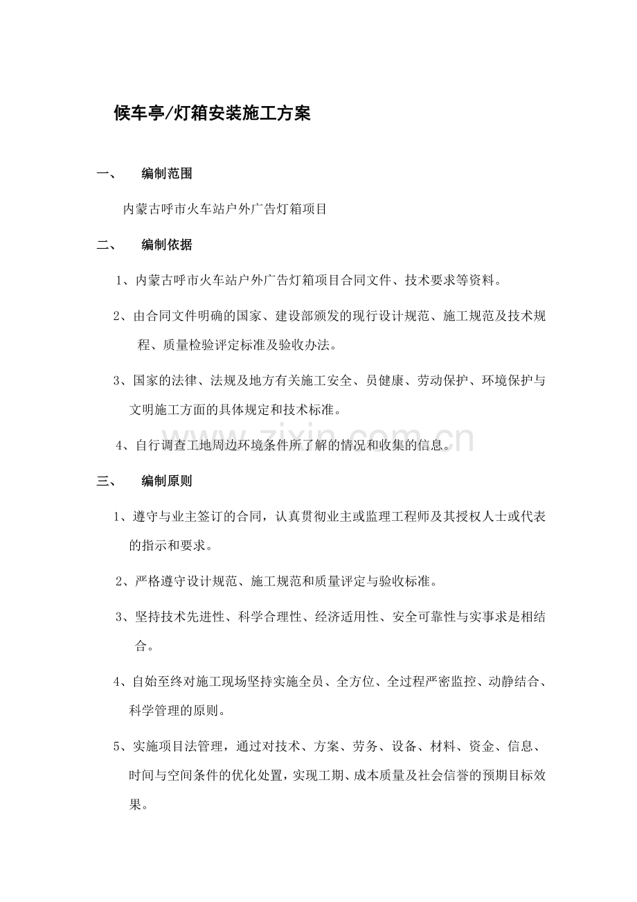 施工方案-呼市.doc_第1页