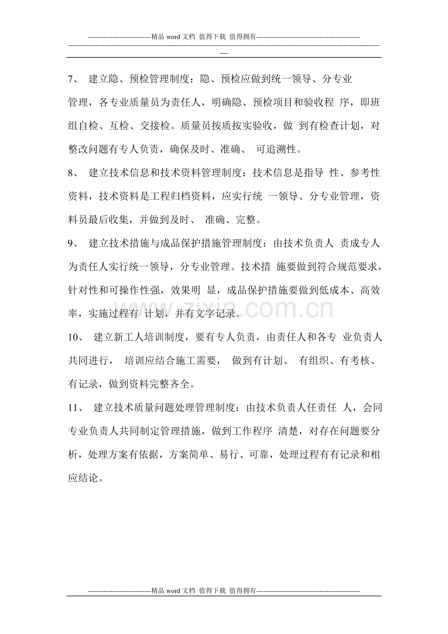 施工单位技术管理制度.doc_第2页