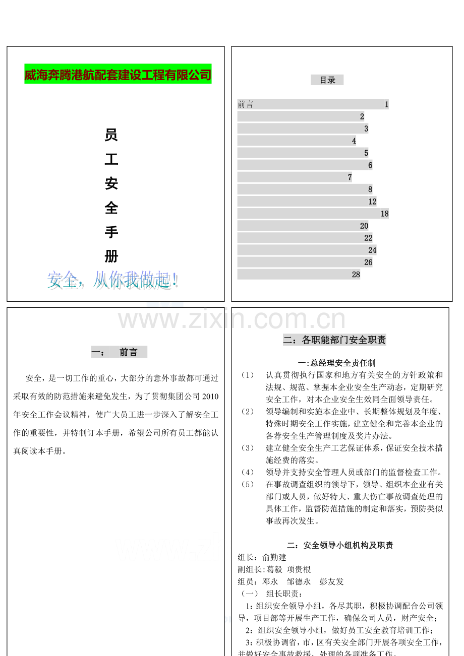 施工人员安全手册.doc_第1页