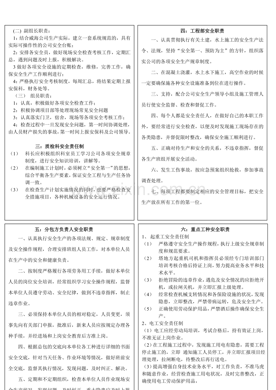 施工人员安全手册.doc_第2页