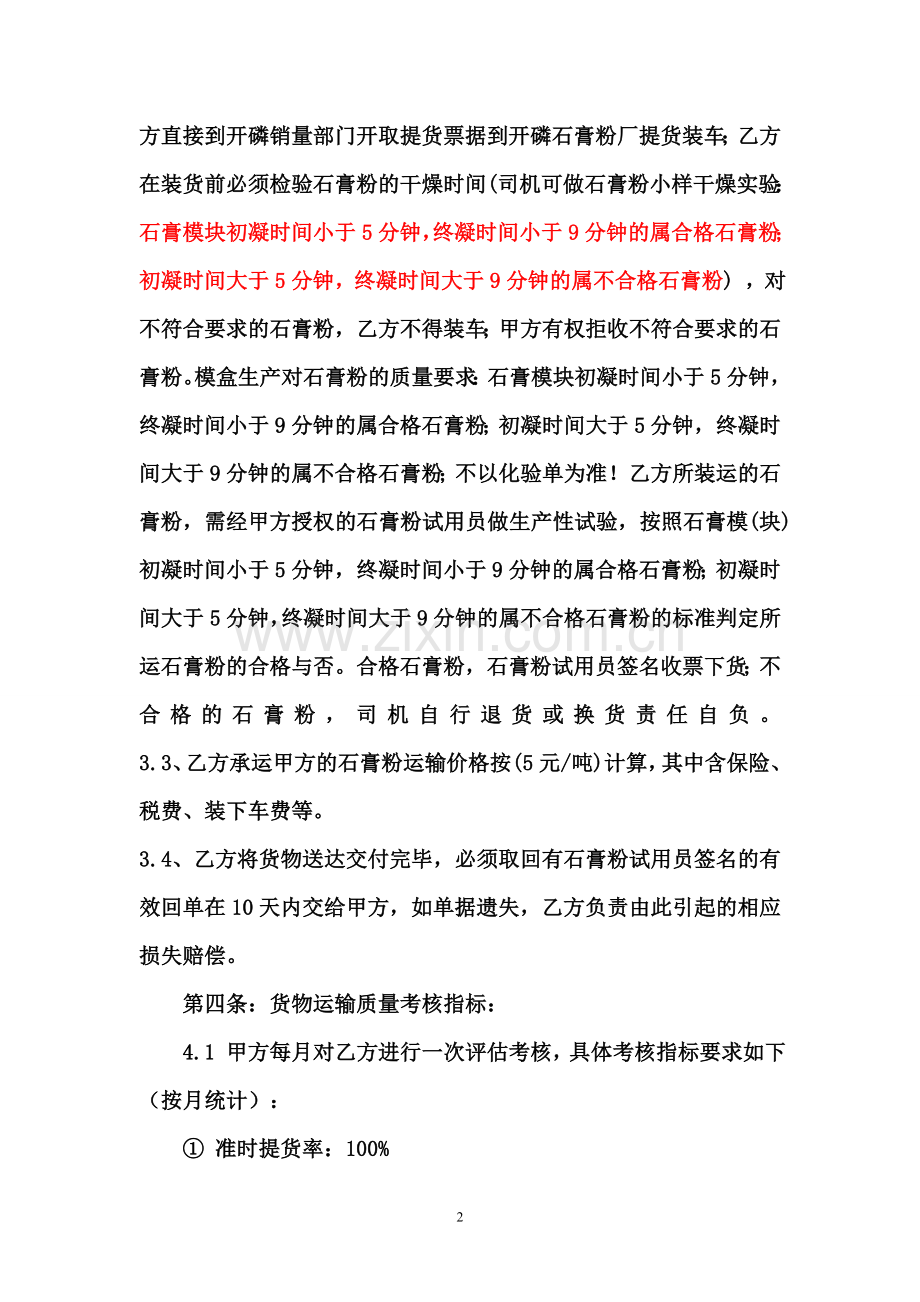 石膏粉运输合同书.doc_第2页