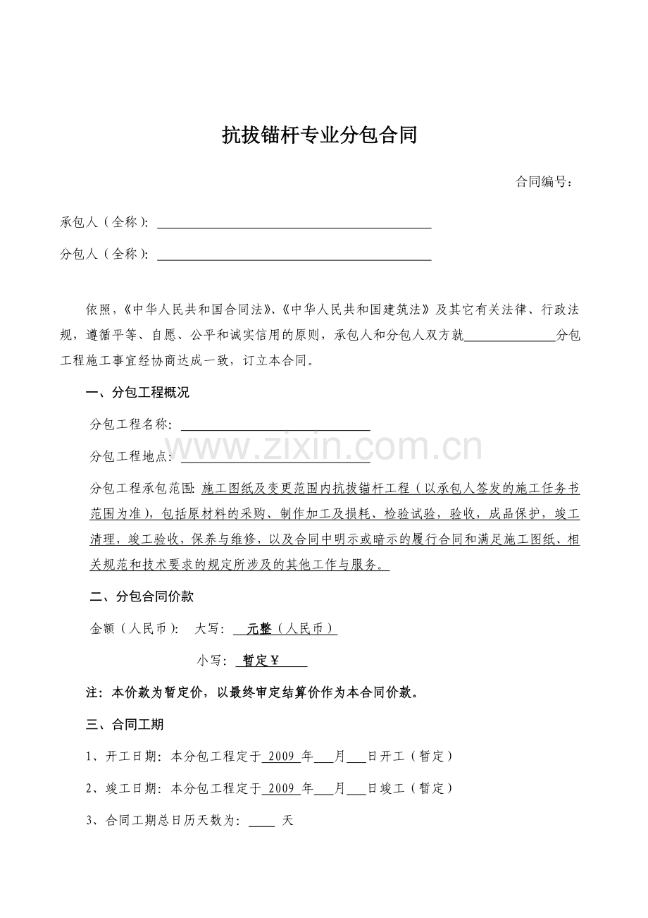 抗拔锚杆分包合同.doc_第2页