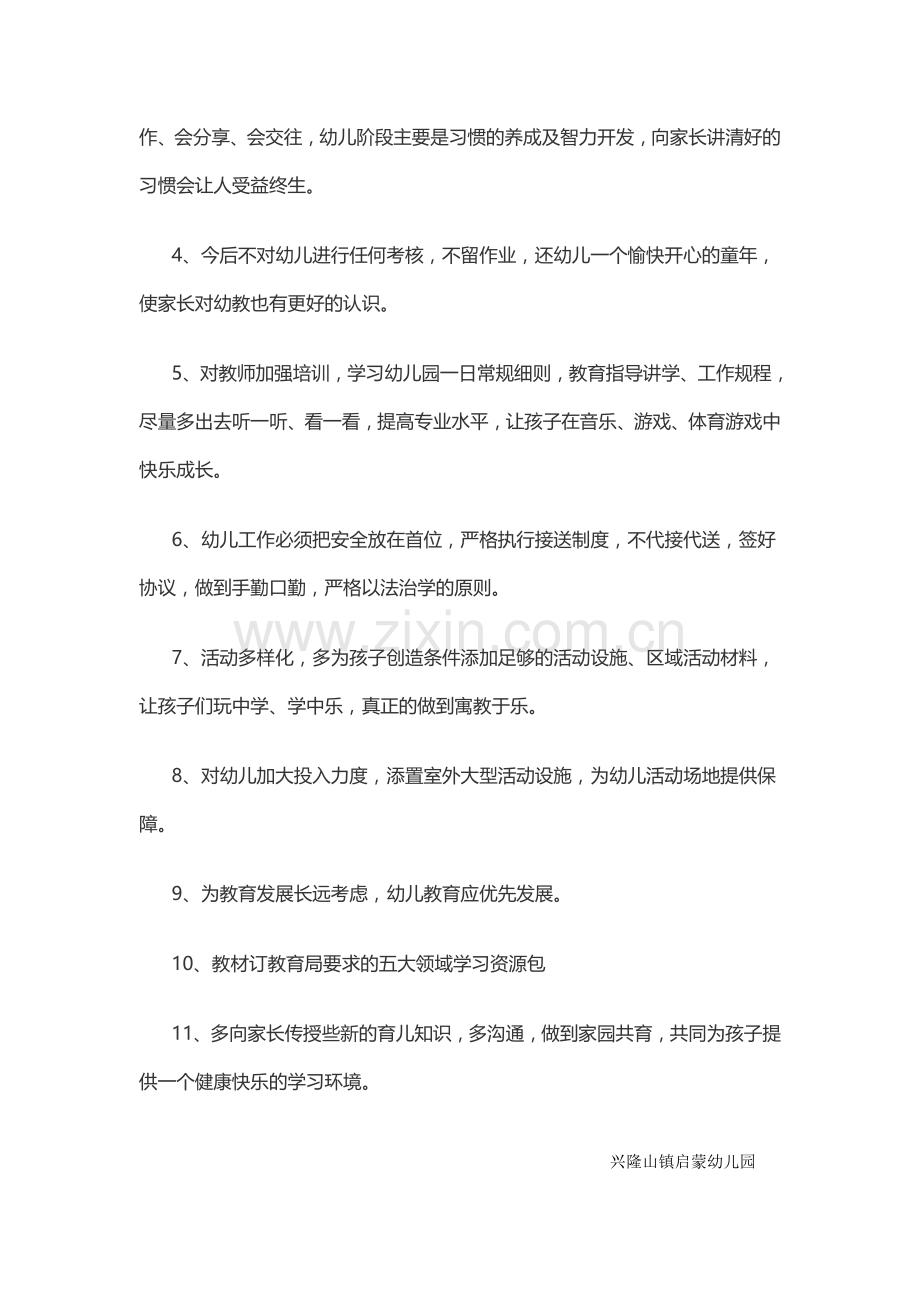 兴隆山镇启蒙幼儿园小学化倾向自查整改报告.docx_第2页