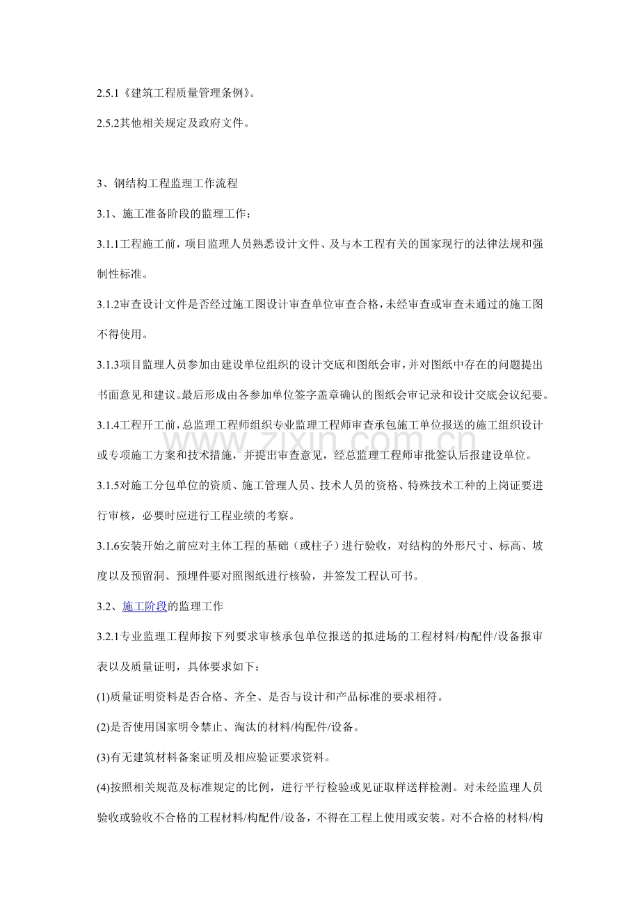 钢结构施工监理实施细则-1.doc_第2页