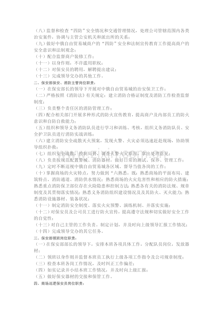 商场保安部管理制度.doc_第2页