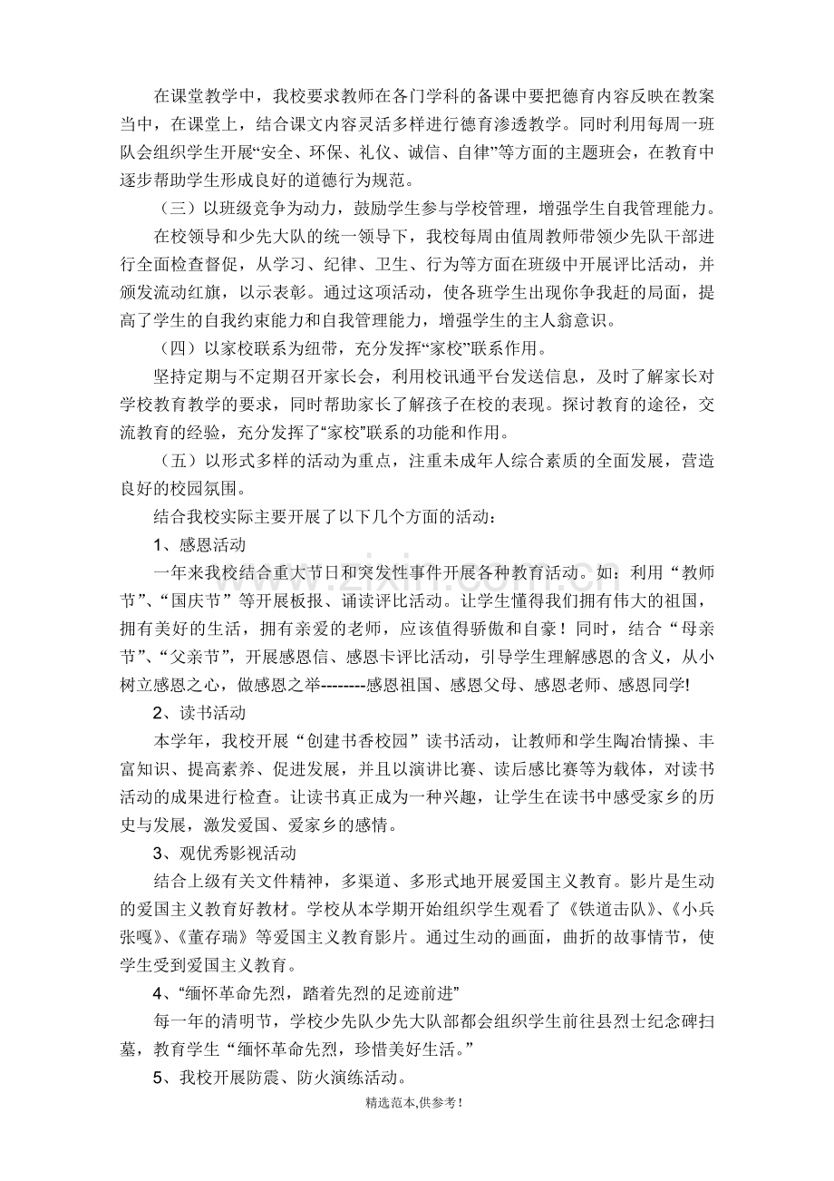 小学未成年人思想道德建设工作总结(汇报).doc_第2页