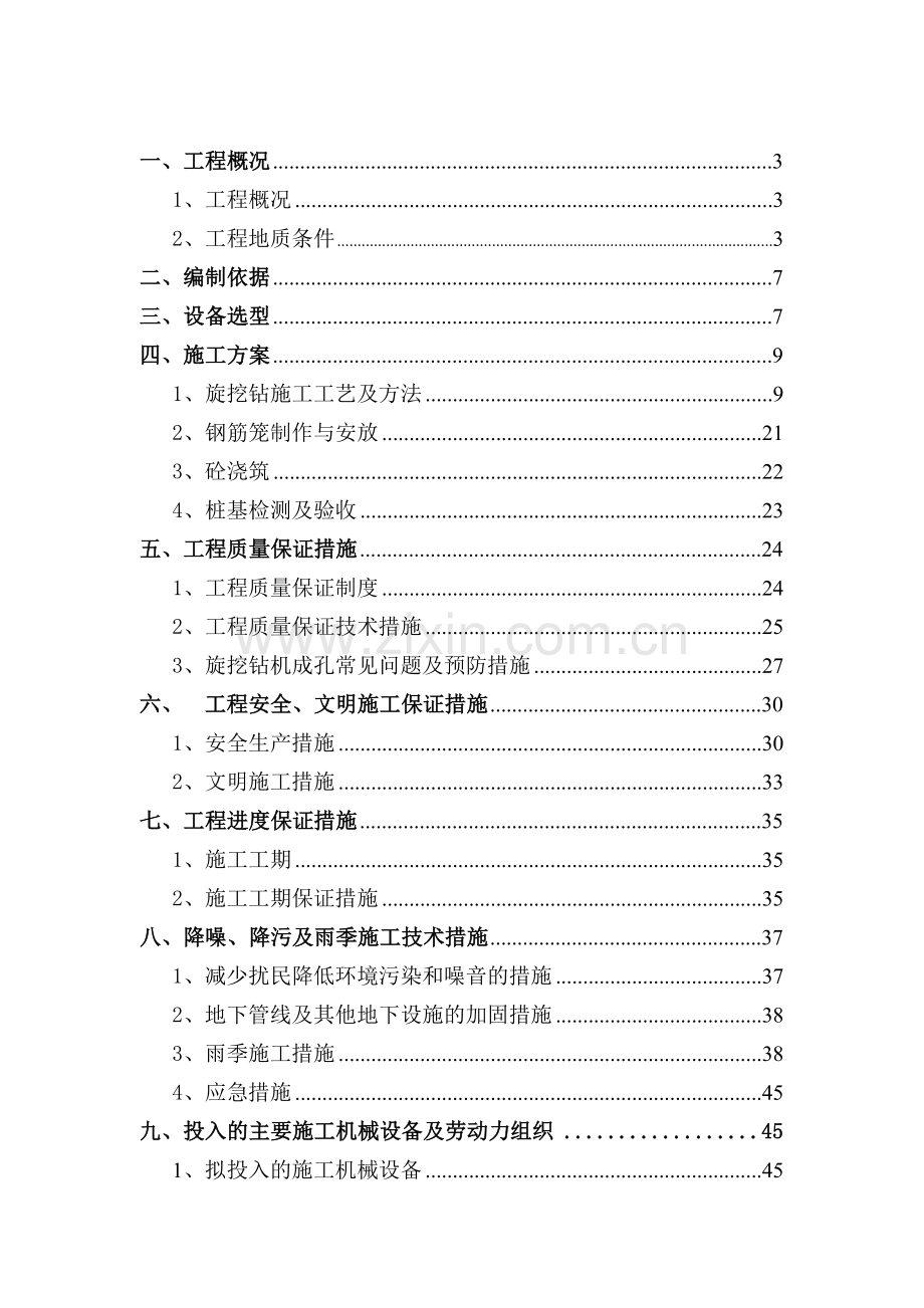 半导体集成电路桩基施工方案.doc_第2页