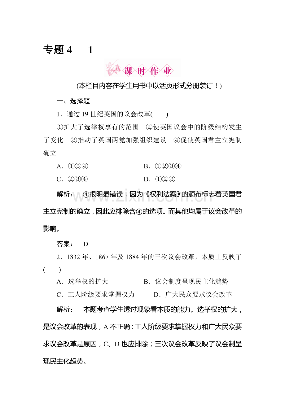 高二历史上册专题综合调研检测试题33.doc_第1页