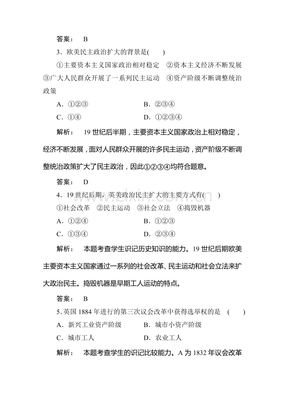 高二历史上册专题综合调研检测试题33.doc_第2页