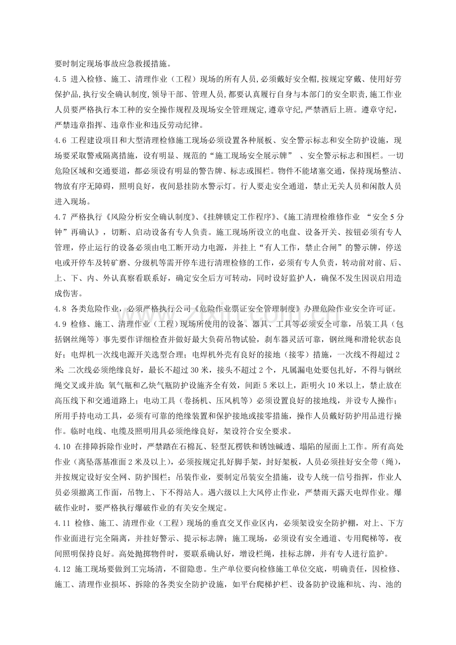 13施工和检维修安全管理制度.doc_第2页