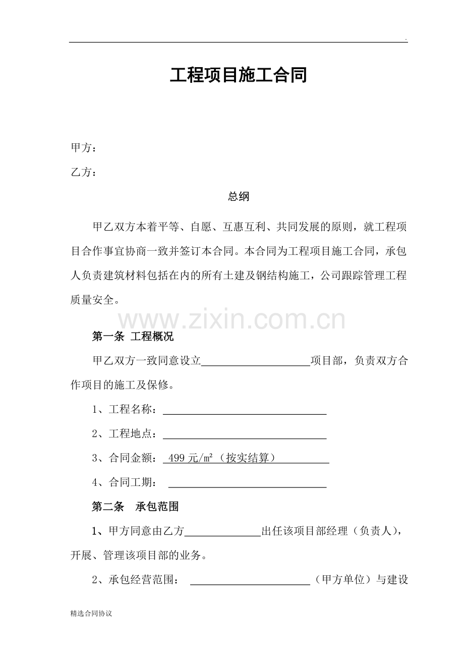 石子场厂房建设合同.doc_第1页