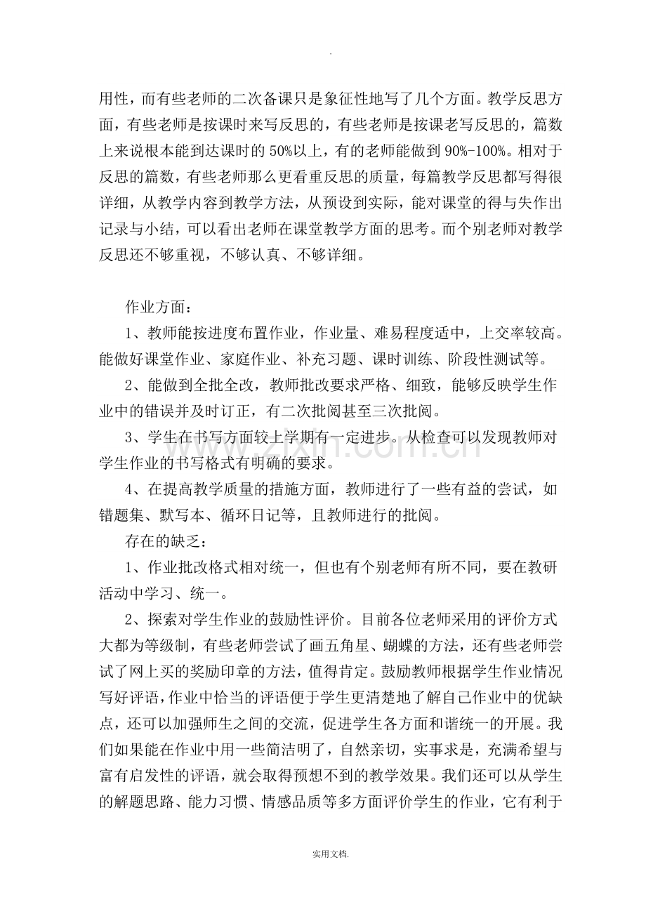 教学六认真检查总结.doc_第2页