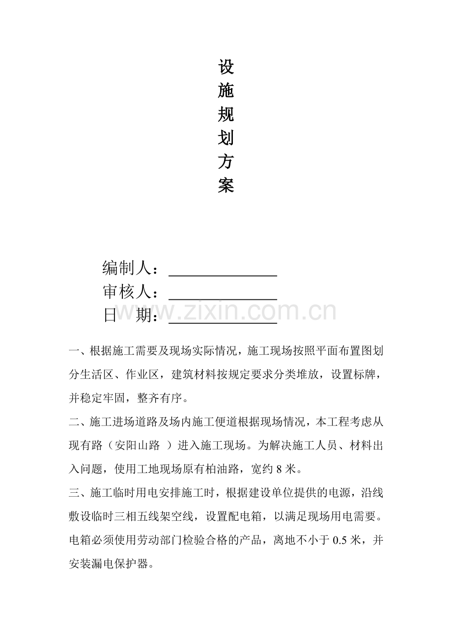 施工现场临时设施规划方案.doc_第2页