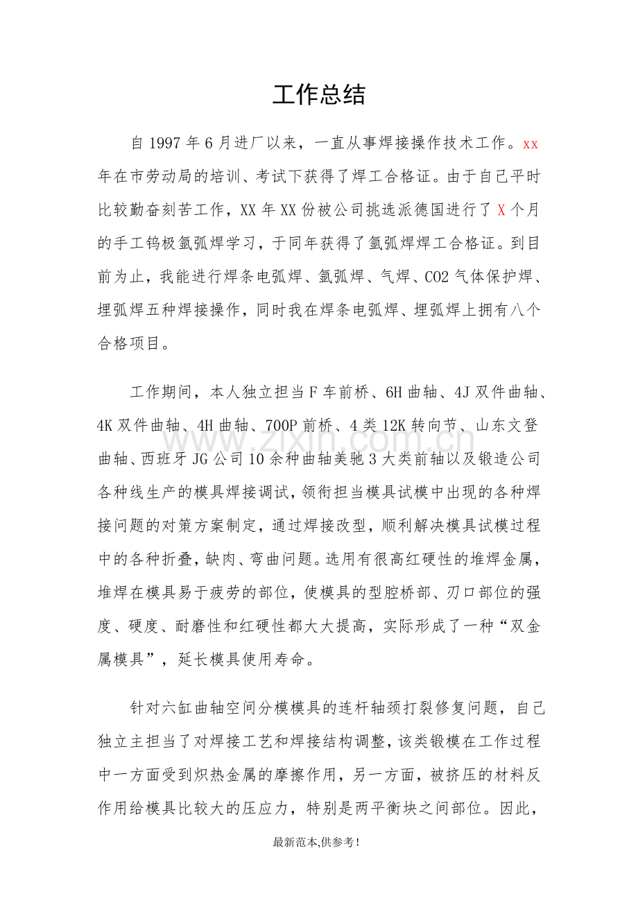 焊工个人工作总结.doc_第1页