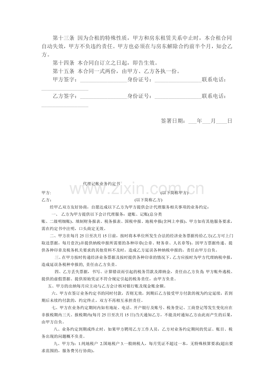 二人合租房屋合同范本.doc_第2页