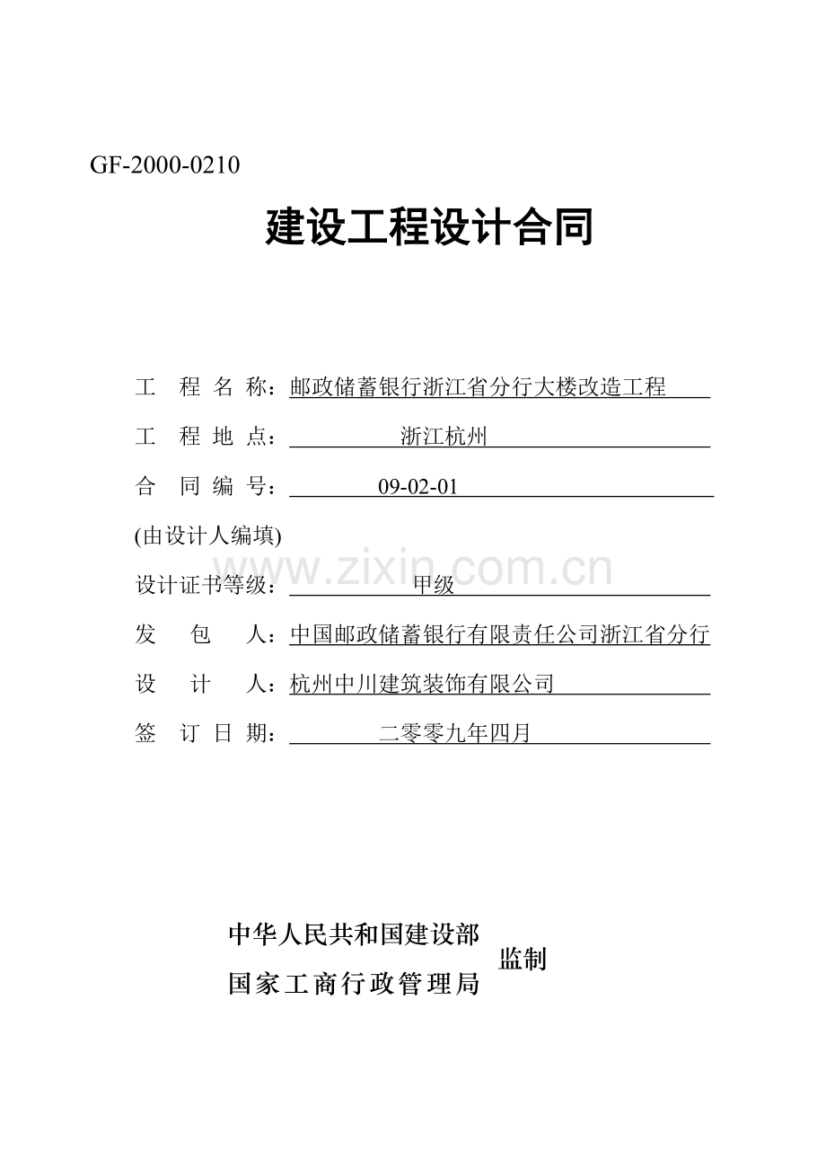 邮政设计合同(修改)09.04.29.doc_第1页