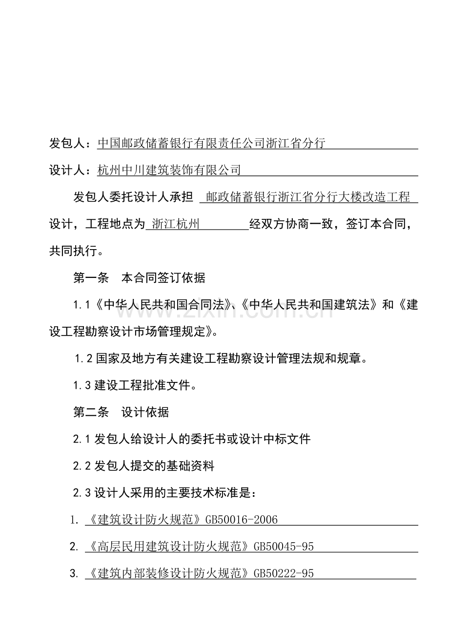 邮政设计合同(修改)09.04.29.doc_第2页