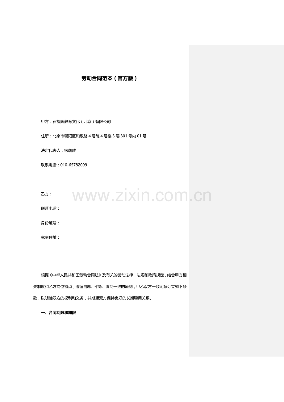 劳动合同范本(官方版).docx_第1页