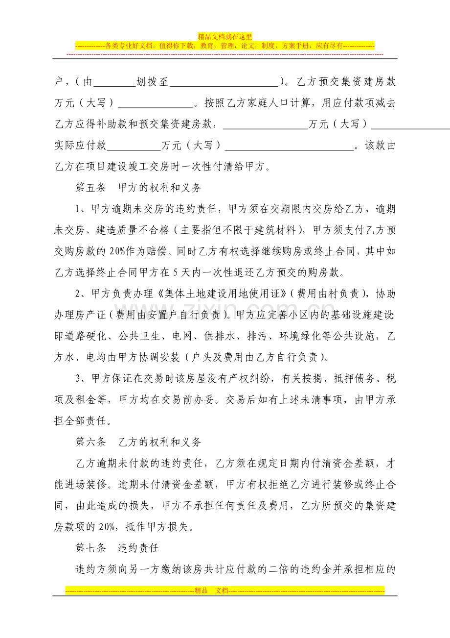 温泉村扶贫移民安置小区集资建房合同1.doc_第2页