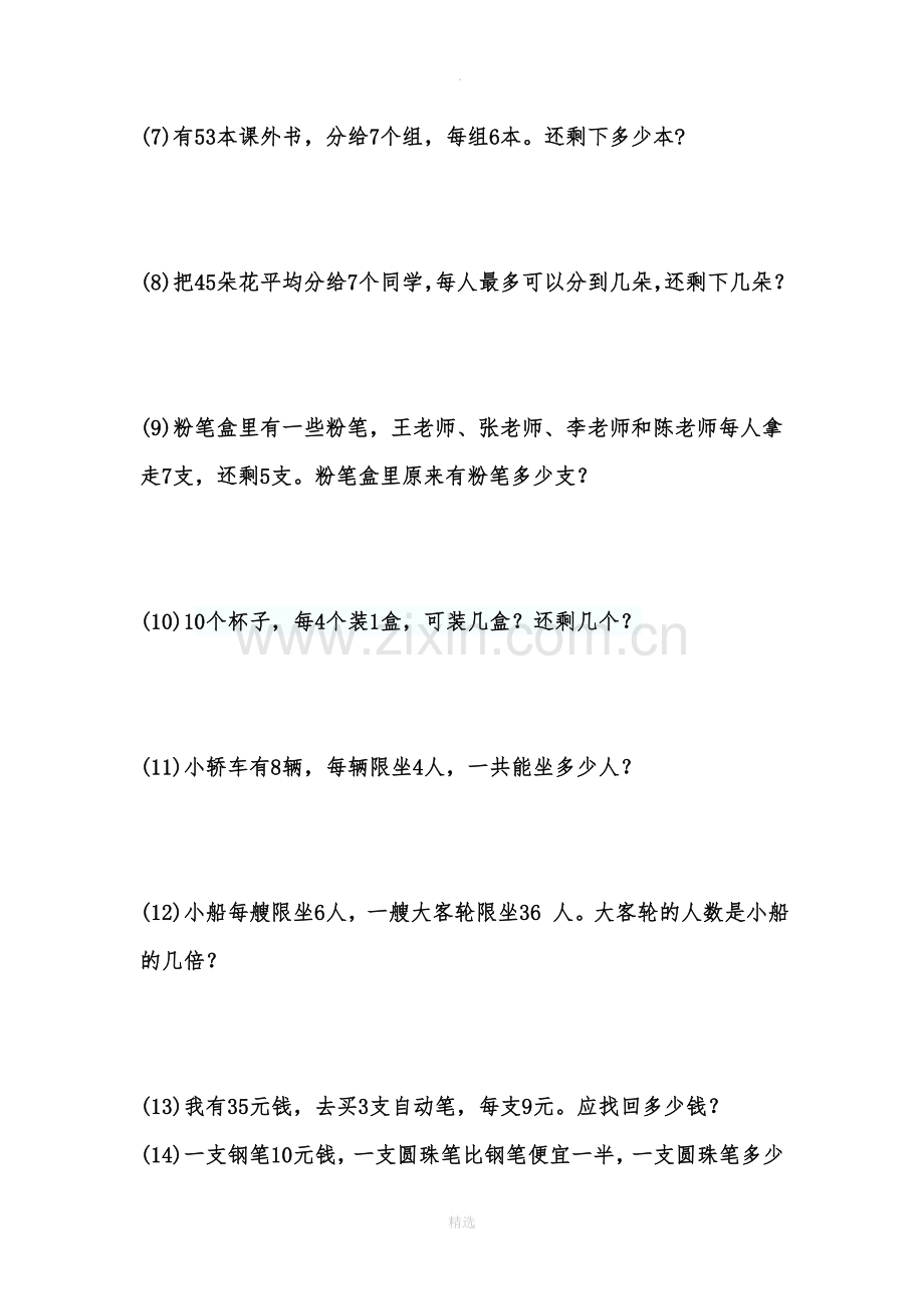 沪教版二年级上数学练习题(综合).doc_第2页