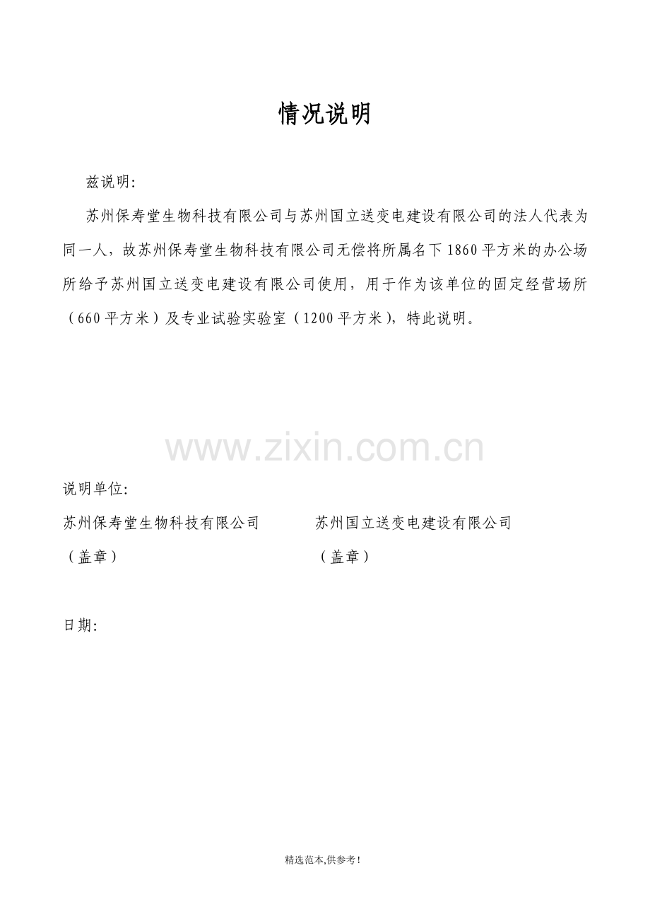 办公场所情况说明.doc_第1页