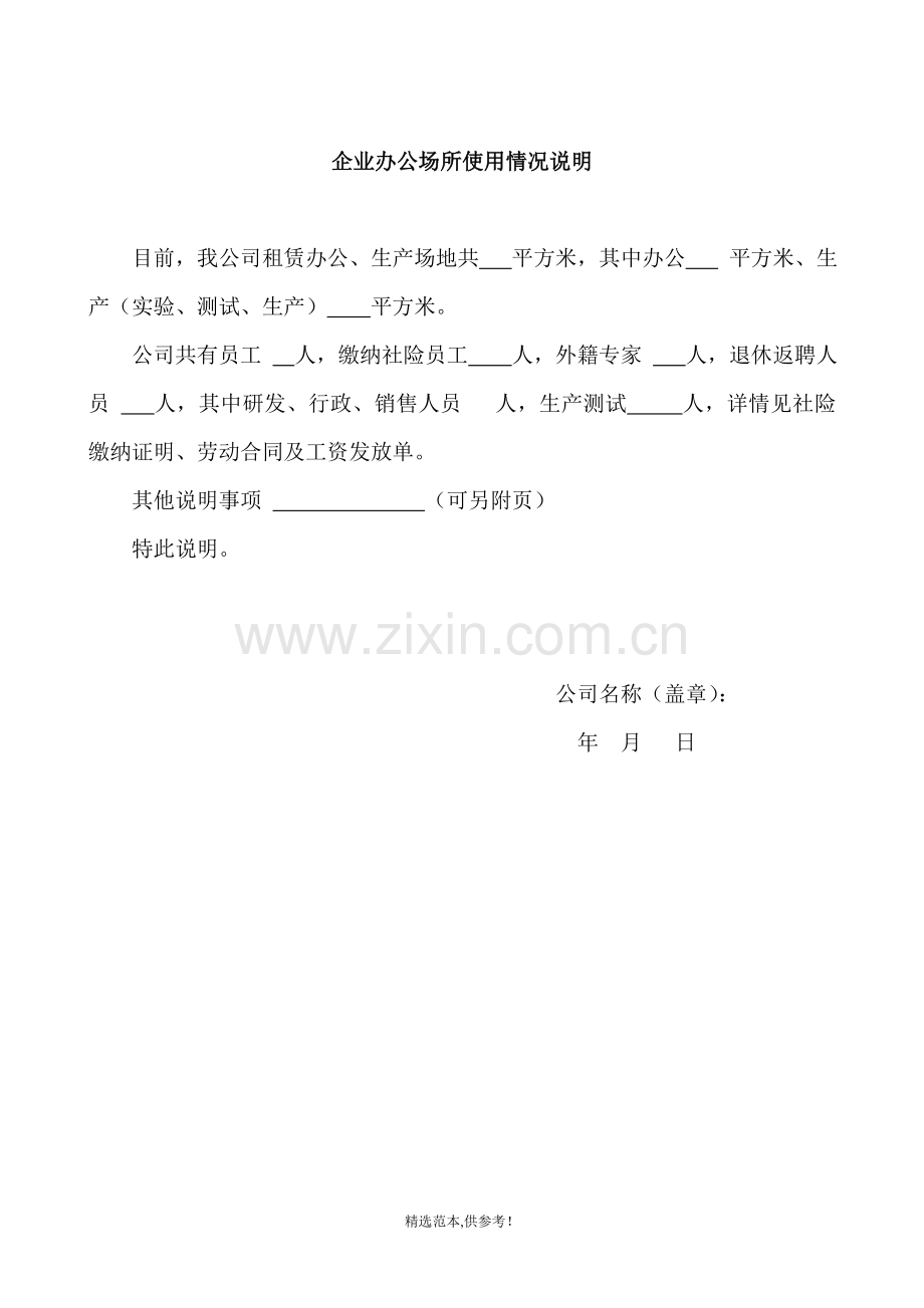 办公场所情况说明.doc_第2页