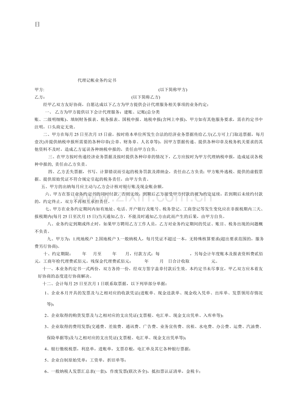 个人房屋租赁合同(分租单间).doc_第2页
