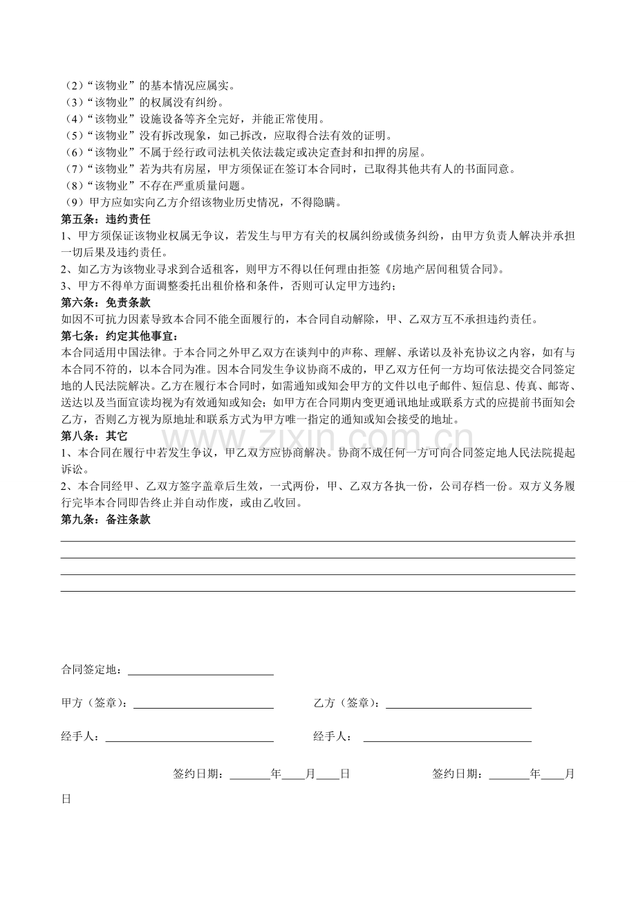 物业独家委托招商代理合同.doc_第2页