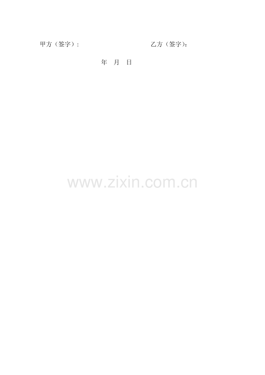 防水涂料合同书.doc_第2页