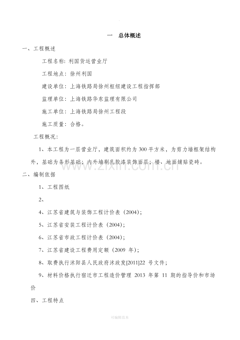 施工组织设计范本.doc_第1页