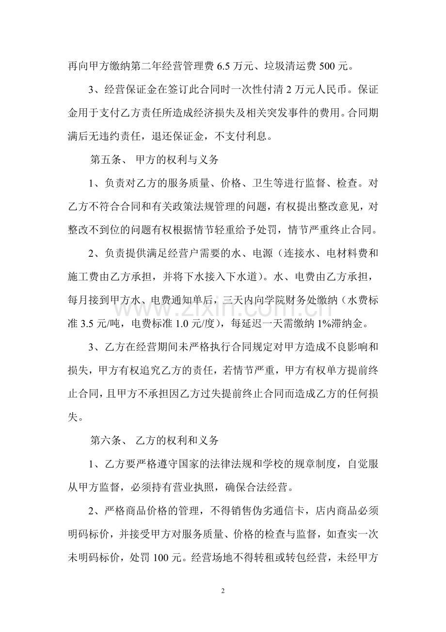 校园内移动通信营业厅经营合同2013.5.20.doc_第2页