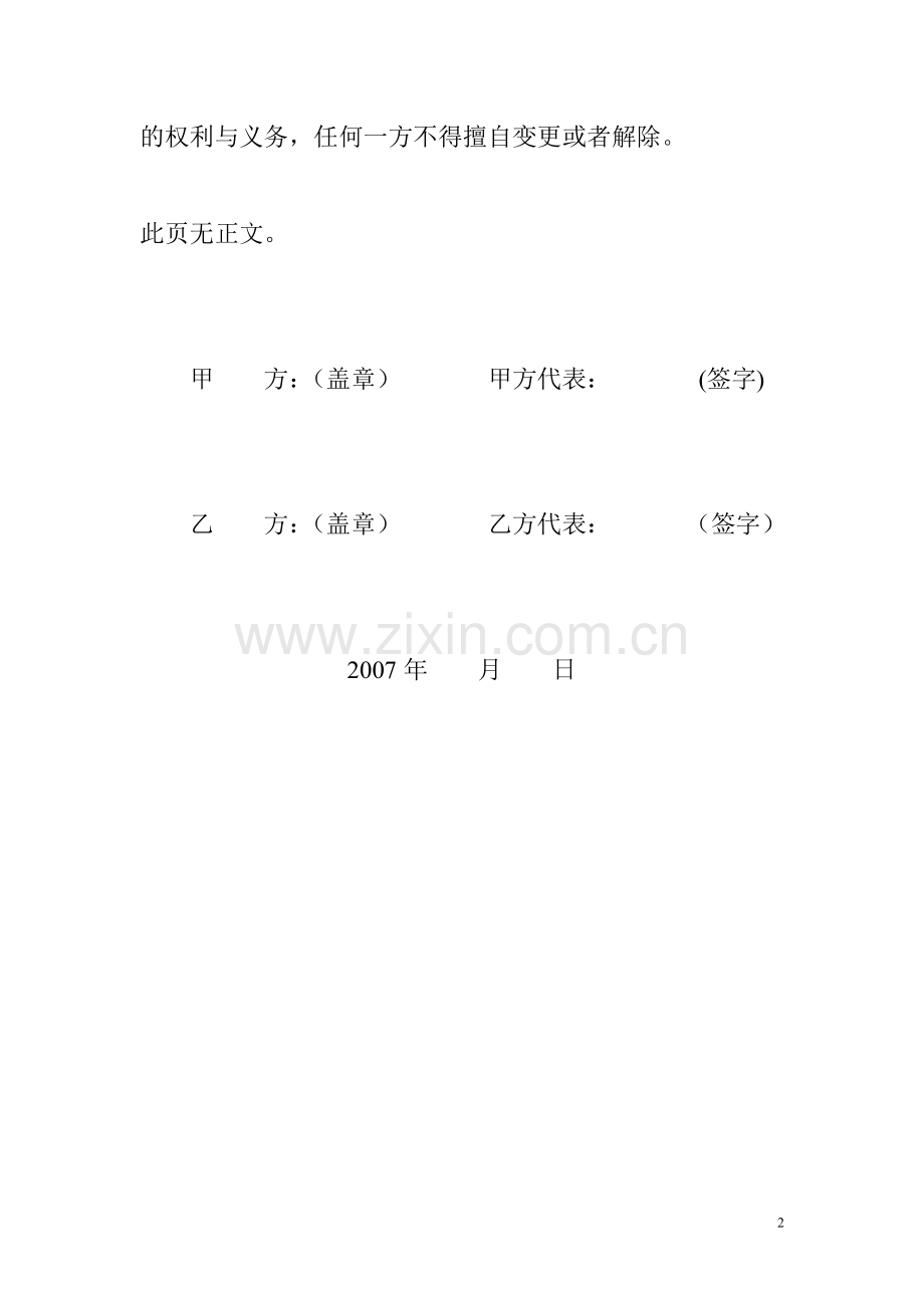 固定资产贷款抵押担保协议书.doc_第2页