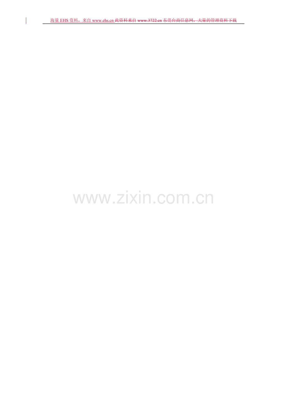 公司EHS员工手册.doc_第1页