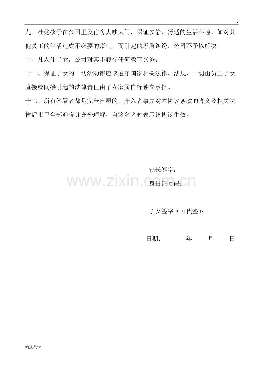 关于员工子女在公司安全免责协议.doc_第2页