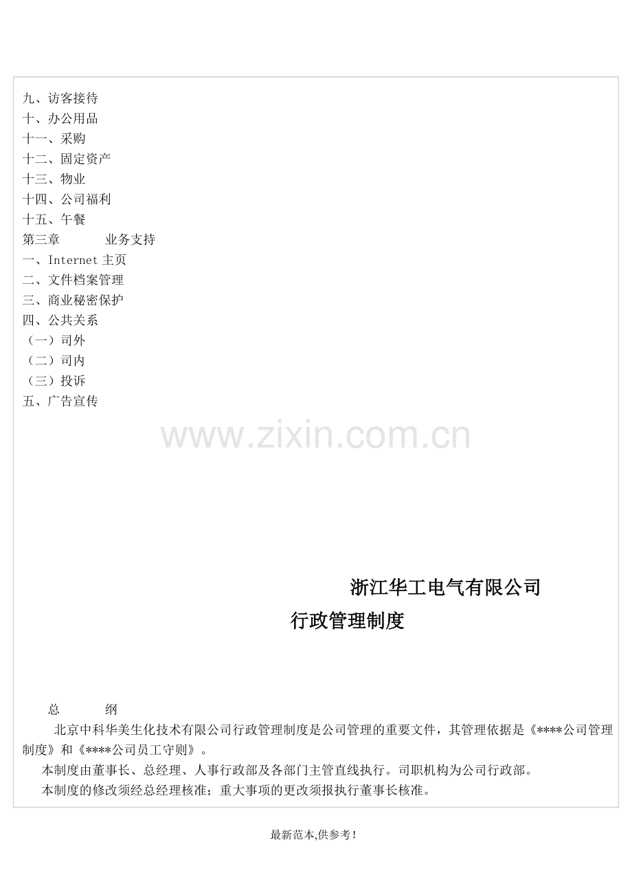 公司行政管理制度(详细).doc_第2页