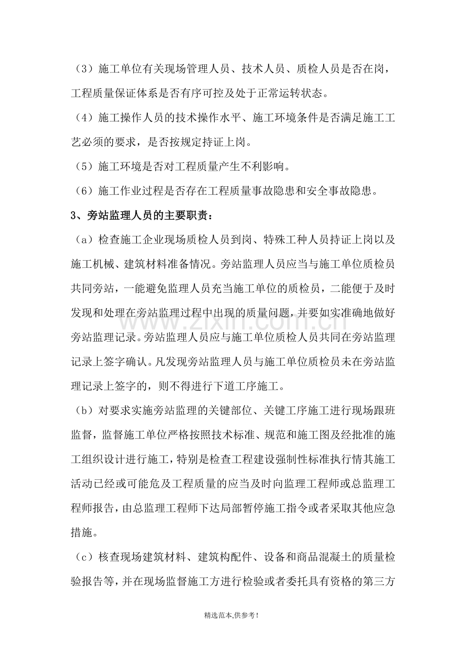 铁路各种旁站表格.doc_第2页